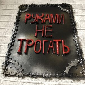 табличка в стиле стимпанк3